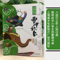 曹冲称象 6-7-8岁一二三四五六年级注音版儿童绘本老师推荐幼儿园小学生课外阅读书籍父母与孩子的睡前亲子阅读新华书店正版