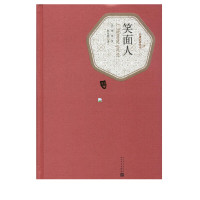 [精装书籍珍藏版正版]笑面人 雨果著 郑永慧译 现实主义的优点巧妙融入创作后的结晶 中外名家原著世界文学名著人民文学出版