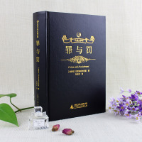 精装罪与罚无删减全译本心理学小说书籍世界名著书籍初高中课外阅读书籍 陀思妥耶夫斯基原著众阅文学馆正版