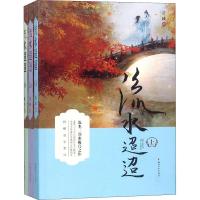 流水迢迢(3册) 箫楼 著 言情爱情小说男女生系列甜宠青春校园文学书籍 浙江文艺出版社