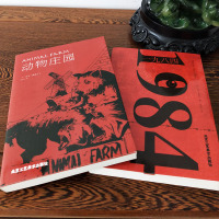 正版全套2册 1984一九八四+动物庄园 乔治奥威尔著 动物农场全译本中文版世界名著书籍 1984书原版原著 乔治·奥威