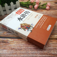 水浒传 无障碍阅读学生版 修订版 正版 四大名著 中学生课外阅读书籍 施耐庵 文中附注释