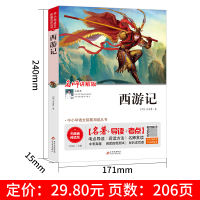 [任选3本27元]西游记四大名著原著正版小学生版名师讲解版无障碍阅读版青少年7-9年级初中生课外书籍中国的世界经典儿童文