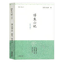 明清小品丛刊:浮生六记(外三种) 影梅庵忆语 香畹楼忆语 秋灯琐忆 沈复等 (作者) 金性尧 金文男 (注释 解说词)