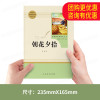 朝花夕拾鲁迅原著正版七年级上册必读书 人教版人民教育出版社 初中生课外阅读书籍初一无删减完整版世界经典文学名著朝花惜拾呐