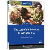黑布林英语阅读高一 最后的莫希干人 高1年级3 中学生英语学习课外阅读 高中教辅英语分级阅读训练 上海外语教育出版社 正