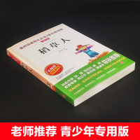 正版稻草人书叶圣陶童话系列故事书小学生三四五六年级课外书必读8-12岁儿童文学经典读物人教版快乐读书吧曹文轩推荐阅读书籍