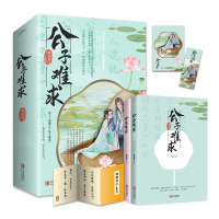 随机特签[周边赠品+番外]正版 公子难求全套二册 公子三部曲 维和粽子 晋江文学城古代古风高甜宠文言情小说实体书籍