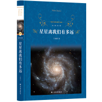 星星离我们有多远 卞毓麟原著 正版八年级阅读经典书目 译林出版社 初中生初二课外阅读书籍原版语文文学名著寒暑假 书目