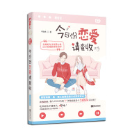 [正版]今日份恋爱请查收+微微的微笑(共2册)现代都市情感爱情暖心甜宠虐心伤感言情小说书籍青春文学爱情言情小说书