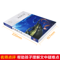 4本28]海底两万里初中版原著正版书小学生课外阅读书籍人教版四 五六七 年级课外书必读上册青少年世界名著语文阅读丛书 图