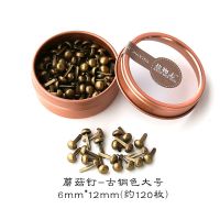 手账小组盐物志蘑菇两脚钉小卡用钉子手帐专用钉复古金色古铜色 古铜色大号 6*12mm(120枚)