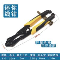 钢筋剪断线钳剪锁钢丝铁丝钳子剪子鹰嘴钳子万能钳液压钳子多功能 8寸-(22cm)迷你断线钳