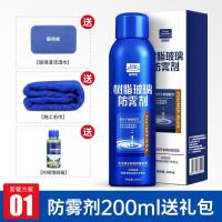 固特威防雨剂汽车挡风玻璃防雾剂车窗长效除雾喷剂后视镜驱水剂 1#防雾剂200ML(送礼包)