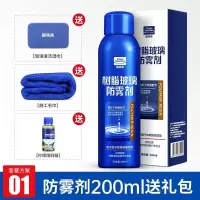 固特威防雨剂汽车挡风玻璃防雾剂车窗长效除雾喷剂后视镜驱水剂 1#防雾剂200ML(送礼包)