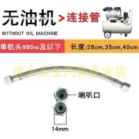 无油静音空压机进气连接管奥突斯打气泵配件泵头高压出气软管 螺纹14mm长度28mm