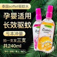驱蚊水泰国驱蚊喷雾婴儿植物驱蚊喷雾泰国配方玫瑰味\橘子味80ml 驱蚊水 温和 拍1发3