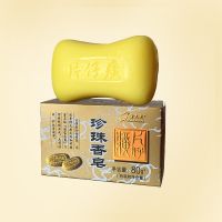 [经典爆款]片仔癀珍珠香皂清爽除螨护肤身体香皂温和无刺激80g 1盒9.9元