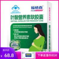 福格森叶酸营养素软胶囊叶酸铁锌维生素备孕孕期补充30粒/盒 福格森叶酸营养素软胶囊叶酸铁锌维生素备孕孕期补充30粒/盒
