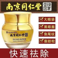 南京同仁堂快速去眼袋熬夜黑眼圈皱纹眼纹去脂肪粒男女生成人眼霜 南京同仁眼霜一瓶30g