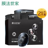 膜法世家水光面膜贴21片夏深层补水保湿嫩肤亮肤玻尿酸魔法黑面膜 1盒21片