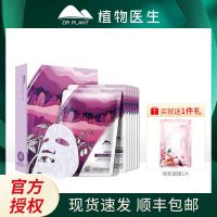 植物医生亲肌青刺果奶皮面膜(补水 嫩肤 提亮 控油)男女学生保湿 青刺果舒缓修护面膜7片(盒)