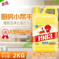 金鱼经典洗洁精2KG桶装洗涤灵 餐具清洁剂去油渍不伤手家庭装 经典2000g单桶