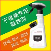 清洁不锈钢专用除锈剂洗水池黑污黄斑迹腐蚀渍强力去氧化层烧痕除 图片色