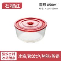 圆形玻璃保鲜盒大容量密封碗负压保鲜盒耐热微波炉加热保鲜收纳 石榴红圆形保鲜盒 850ml