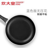 炊大皇煎锅平底锅不粘锅品牌煎饼锅牛排炒菜锅具多功能电磁炉煤气 星空蓝26CM无盖