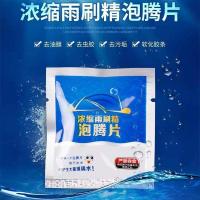 超浓防冻固体汽车玻璃水雨刮液去油膜清洁剂雨刷精泡腾片挡风玻璃 15片装 升级款(强力去污)