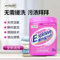 马泰克爆炸盐洗衣强力去污渍去黄增白彩漂粉剂彩色衣物通用漂白剂