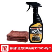 汽车发动机外部清洗剂机头水机舱仓强力重油污去污工具去油污翻新 [500ML大容量机舱清洗养护神器] 发动机外部清洗剂[单