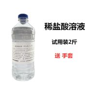 盐酸溶液高浓度清洁剂稀盐酸强力除垢剂工业草酸原液瓷砖清洗剂 2斤试用装[送手套]