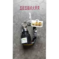 五征时风点火开关三轮四轮农机配件大全农用车配件大全农用车 五征五插点火开关