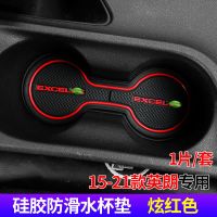 适用于别克21款新英朗汽车内饰改装饰车门储物垫阅朗水杯门槽垫 15-21英朗/阅朗[水杯垫]1片 硅胶款-炫红色
