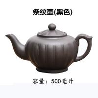 紫砂茶具茶壶套装整套茶具紫砂原矿朱泥大号茶壶手工泡茶壶大容量 [单个茶壶]黑色条纹壶500ml