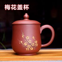 紫砂盖杯宜兴原矿紫砂茶杯茶具办公泡茶杯带盖杯子大容量商务便捷 400cc左右