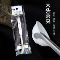 304高档不锈钢茶夹茶道配件品茗泡茶夹子茶杯夹茶具镊子加厚抗酸 17cm 圆头茶夹