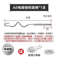 不锈钢打蛋器手持线棒 自动搅拌棒电钻头配件打奶器烘焙 A6电镀铬和面棒**1支