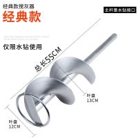 瓦工拌灰搅灰神器砂浆搅拌杆器贴瓷砖工具混凝土螺旋叶电锤搅拌机 经典款 水钻单用