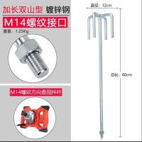 304不锈钢搅拌杆水泥打灰搅灰腻子粉涂料油漆M14螺旋S型方向盘 M14电镀双山型(注意是电镀)