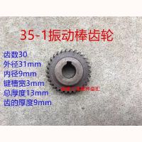 35-1手持插入式混凝土振动器 手提震动棒齿轮 电动工具配件 30齿 35-1齿轮一个