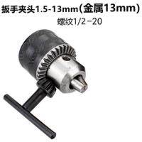 电锤变手电钻夹头冲击钻电动扳手转换电钻夹头接杆角磨机夹头配件 1.5-13扳手夹头(1/2-20)