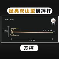 搅拌杆搅拌棒打灰器电钻加粗螺纹腻子粉水泥混凝土搅拌工具 双山方柄款