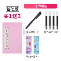 簪花小楷成人练字帖女生漂亮大学生临摹古风书法道德经心经手抄本 [加厚簪花小楷-基础版]