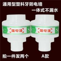 电热水器防电墙漏电墙通用型万和樱花史密斯小厨宝隔电墙原装配件 塑料牙防电墙A款_