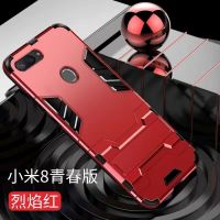 小米8青春版手机壳小米8青春版军事级防摔硅胶硬壳全包男女保护套 铠甲一代[火焰红] 小米8青春版 [无膜]