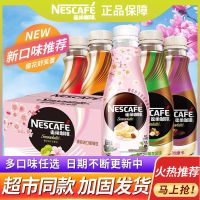 Nestle/雀巢咖啡丝滑拿铁摩卡樱花风味268ml瓶装箱整即饮咖啡提神 拿铁*3瓶[新货]