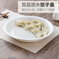 [耐高温无异味]厨房家用饺子盘加厚饺子盘沥水双层盘餐盘果盘 加厚白色饺子盘1件[1盘+1过滤网]